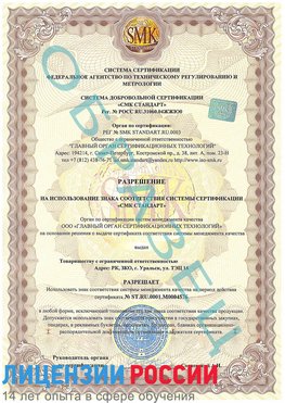 Образец разрешение Кодинск Сертификат ISO 13485